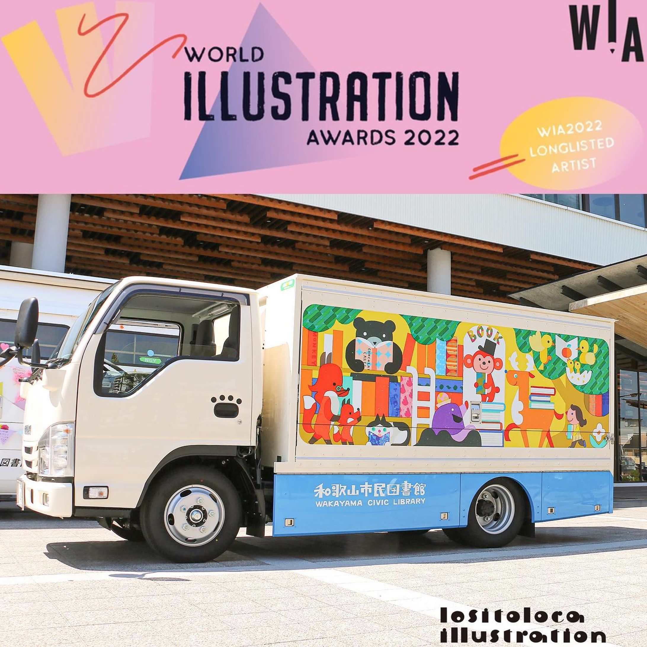 .
＼news／
イギリスのイラストレーター協会『 AOI 』( @theaoi )が開催する国際コンペworld illustration awards 2022。

昨年制作した和歌山市の移動図書館『ほんわか号』を応募したところ5000点を超える作品の中から500点のロングリストに選ばれました…! 🐺🐏✨
.
.
ロシトロカがラッピングデザインとイラストを制作。車体全面を通して、見る人によってそれぞれの本と動物たちのストーリーを感じでいただけるように描いています。
地元、和歌山でのお仕事が海外のコンペでも評価いただけたことがとても感慨深い思いです。

こちらの移動図書館は和歌山市民図書館( @wakayama_civic_lib )から出発し、学校や公園など市内35箇所を巡回しています。

移動図書館がこれからもたくさんの方に利用してもらえますように。ありがとうございます！

＼news／
International competition world illustration awards 2022 held by the British Illustrators Association "AOI". When We applied for the mobile library "Honwaka-go" in Wakayama City, which I made last year, I was selected as a long list of 500 works out of more than 5000 works ...! 🐺🐏✨

 Lositoloca creates wrapping designs and illustrations.  Throughout the entire body, the story of each book and animals is drawn so that the viewer can feel it. 
 We are deeply moved that her work in Wakayama, her hometown, was highly evaluated in overseas competitions.

 This mobile library departs from the Wakayama Civic Library and travels to 35 locations in the city, including schools and parks. 🚌))))

 We hope that the mobile library will continue to be used by many people. 

Thank you.
.
.
world illustration awards 2022
－－－－－－－－－－－
『 AOI 』
( @theaoi )

『Dirillustration』
( @dirillustration )

『WorldIllustrationAwards』
( @worldillustrationawards )

#wia2022 #WorldIllustrationAwards #theaoi 

－－－－－－－－－－－

#ロシトロカ #lositoloca
#イラスト #イラストレーション
#illust #illustration #illustrator
#illustrationworks #animal
#animalillustration 
#childrenillustration #🐺🐏
#bookmobile #book 

#移動図書館 
#移動図書館車
#和歌山市民図書館
#wakayamaciviclibrary
#和歌山市
#和歌山県
#wakayama
#図書館
#地域活性化
#新しい和歌山
#insta_wakayama
#wakayamagram-1