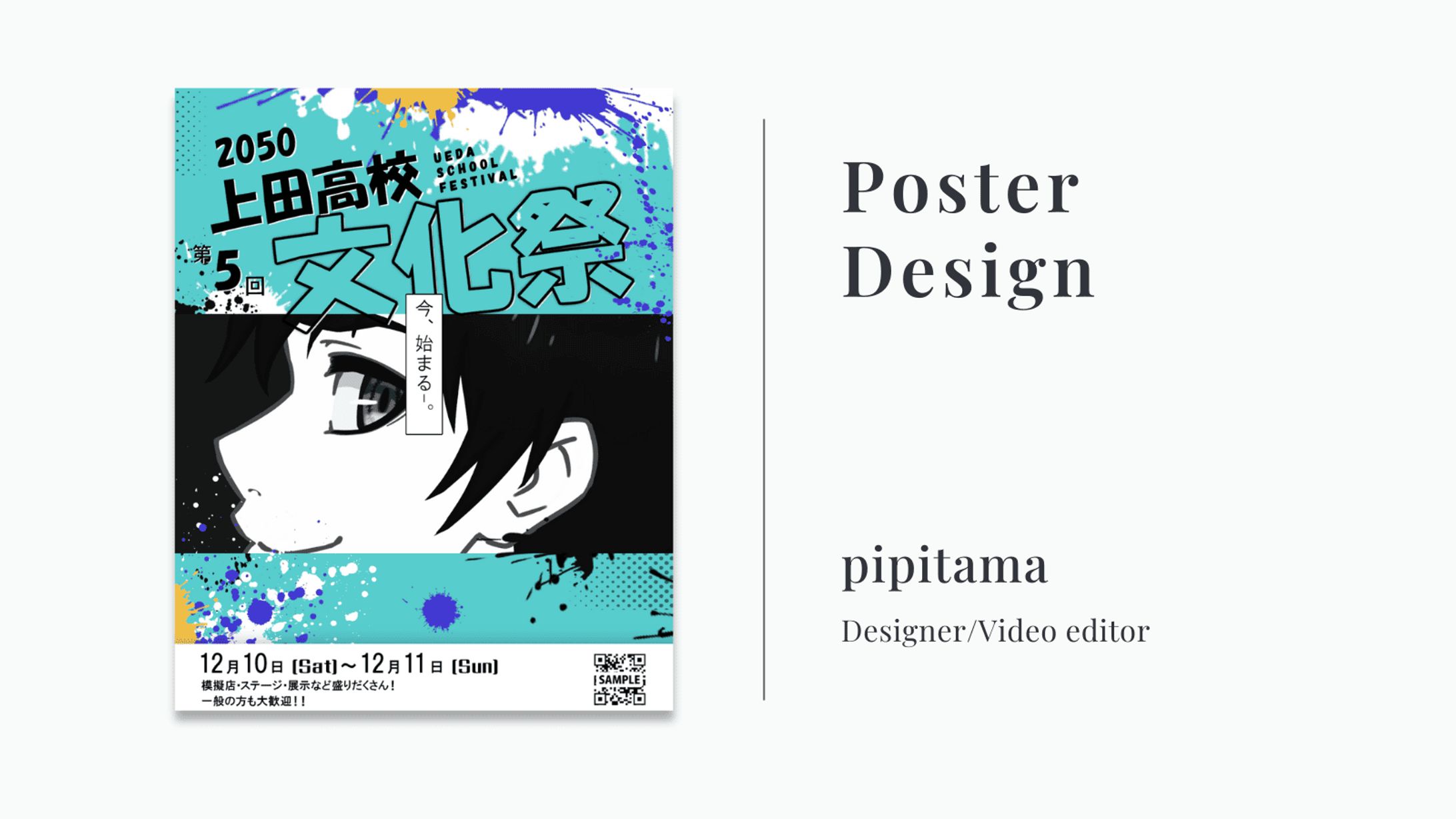 【Poster×Photoshop】高校文化祭ポスター-1