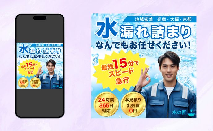 水道工事会社バナー