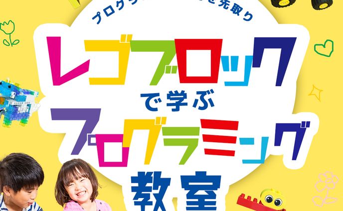キッズプログラミング教室