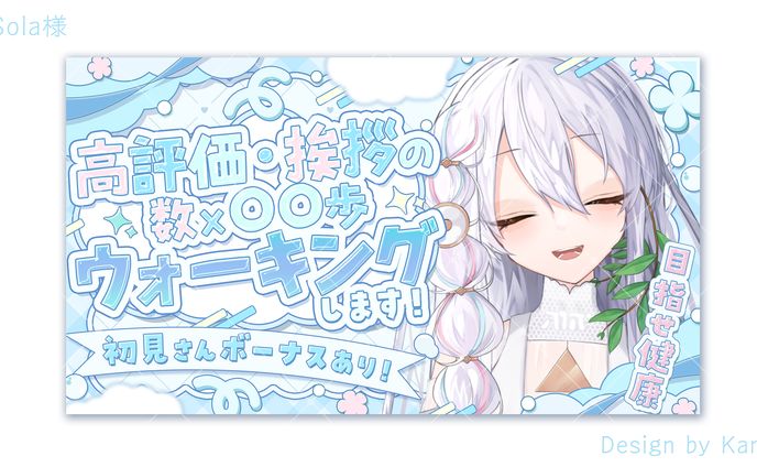 Sola様企画サムネイルテンプレート