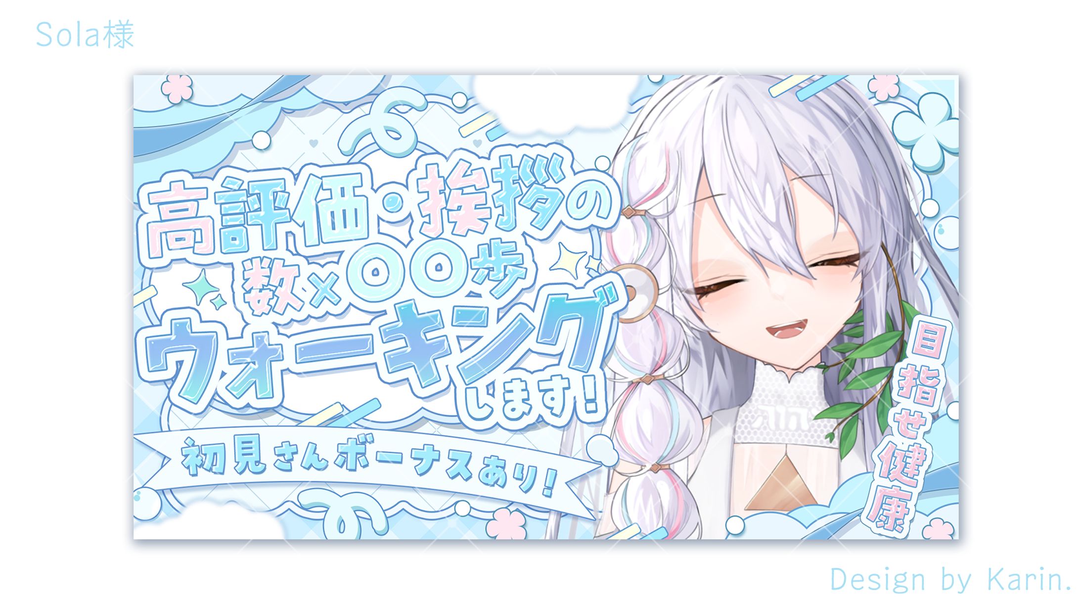 Sola様企画サムネイルテンプレート-1