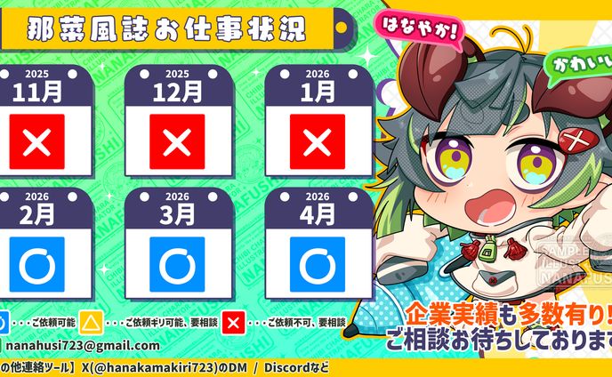 お仕事状況(2025/11/19更新)