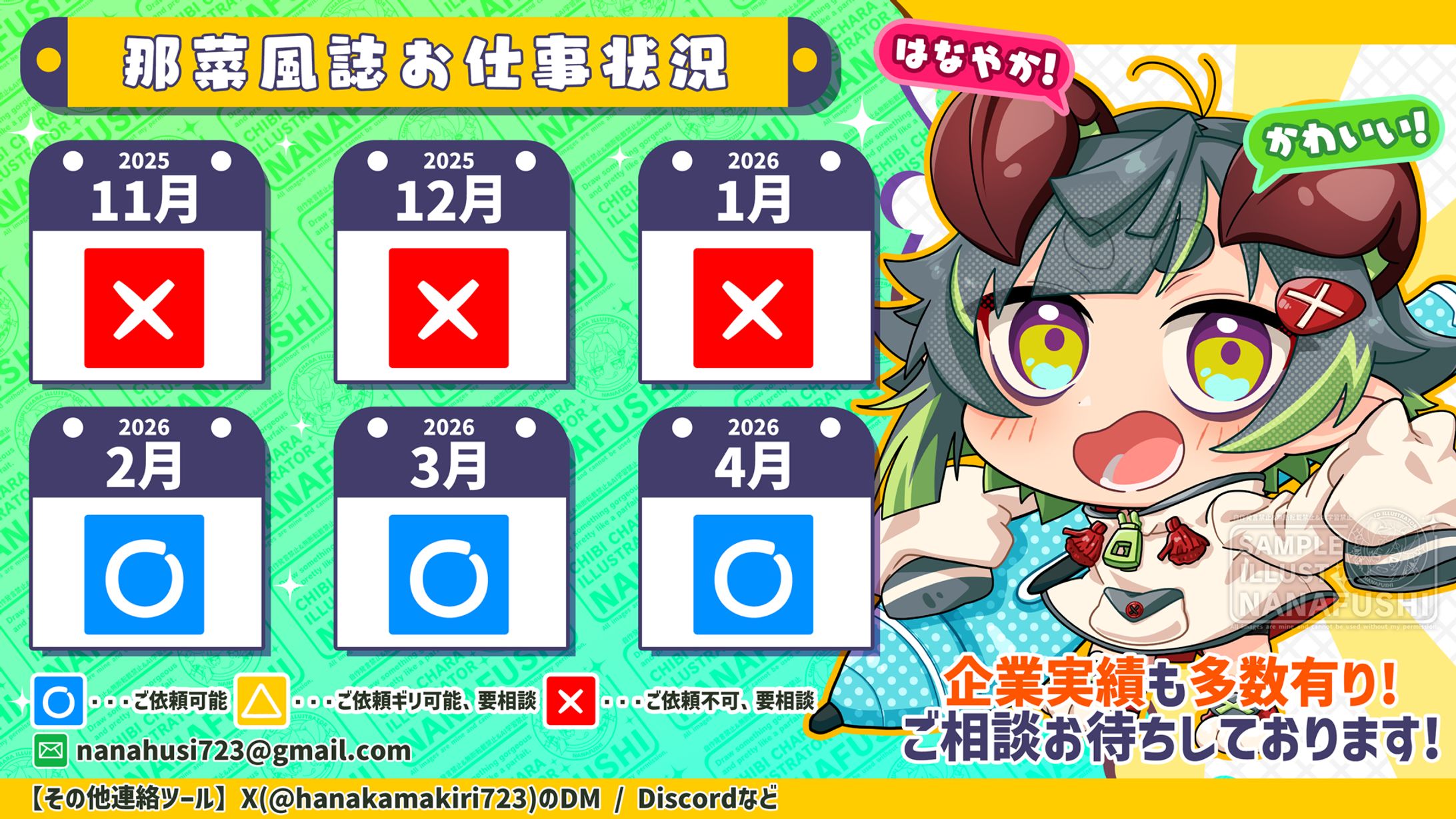 お仕事状況(2025/11/19更新)-1