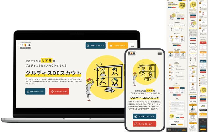 【株式会社DEiBA】