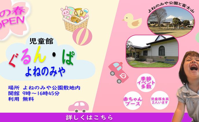 いつも行く児童館のバナー（架空作品）
