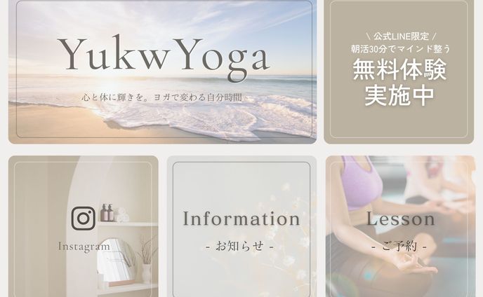 【LINEリッチメニュー】ヨガ教室