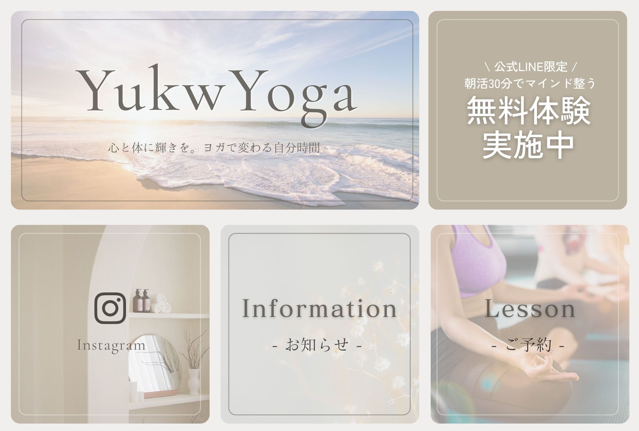 【LINEリッチメニュー】ヨガ教室-1