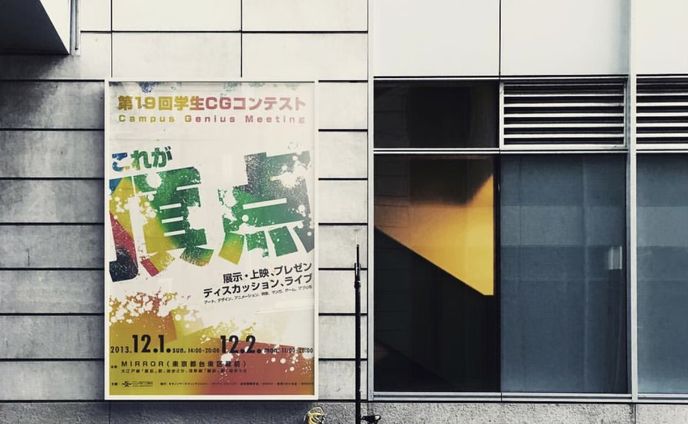 第19回学生CGコンテスト　ポスター