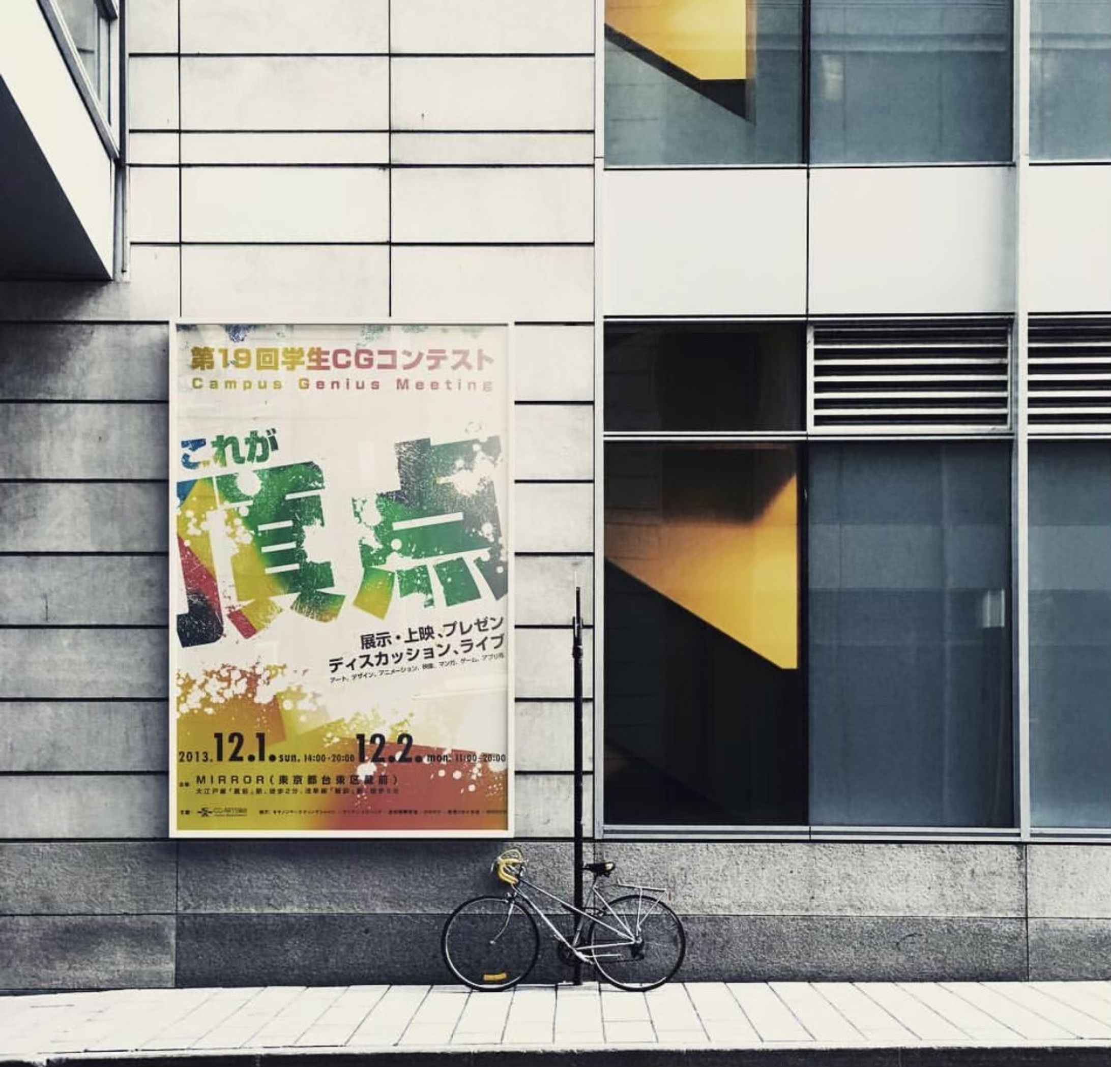 第19回学生CGコンテスト　ポスター-1