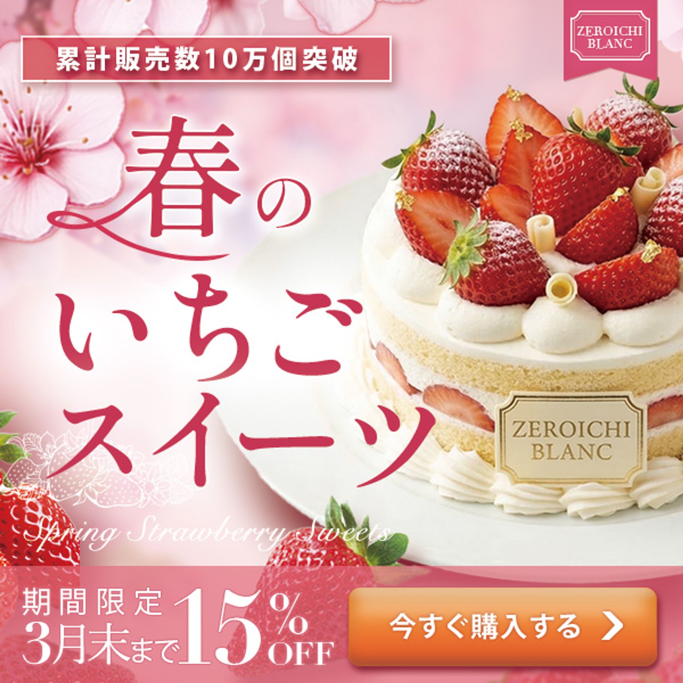 バナー：季節のスイーツ-1