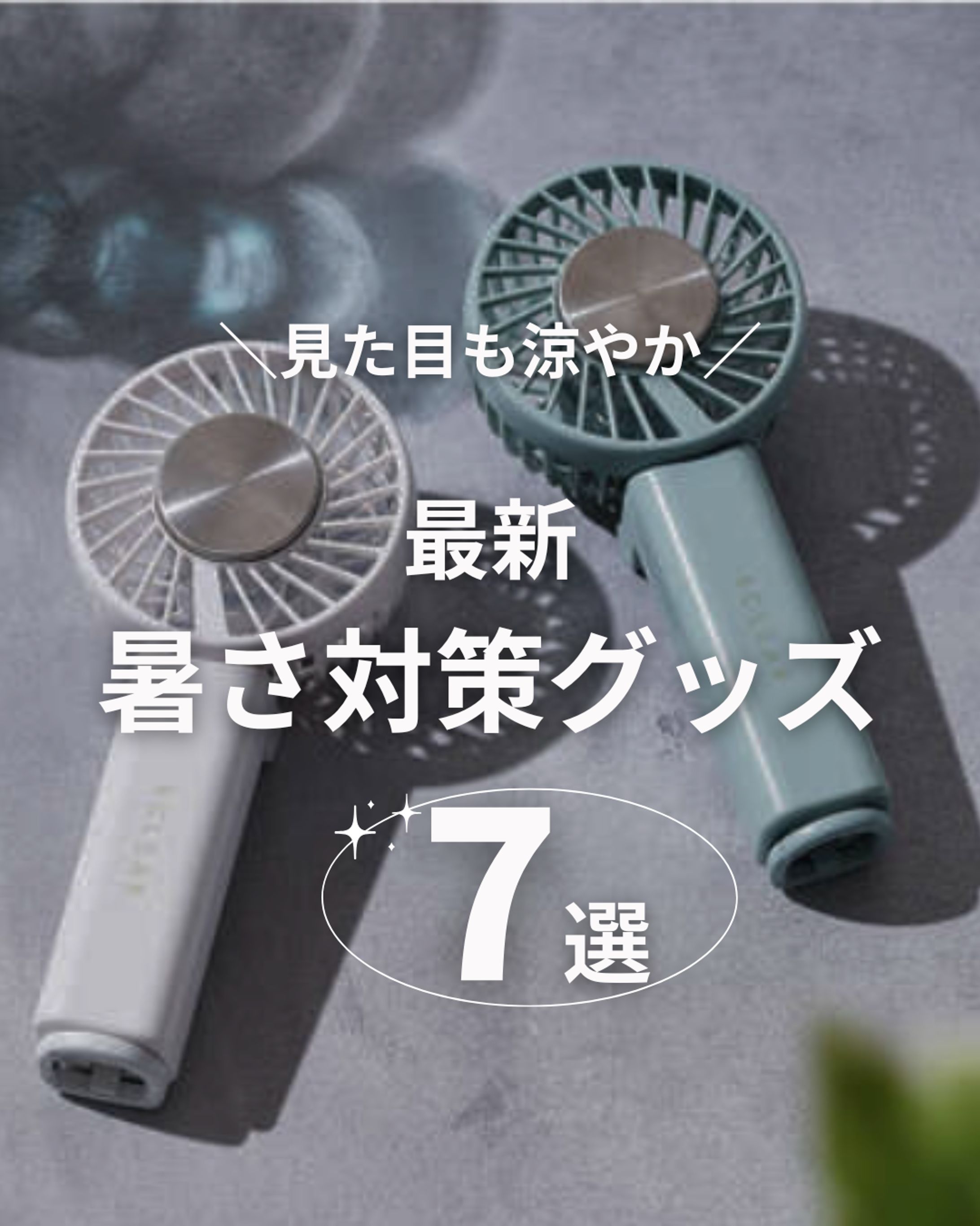 グッズ紹介（フィード）-1