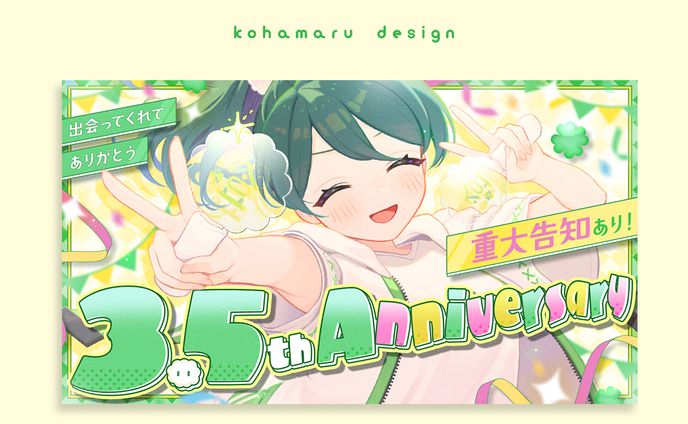 澄様 3.5周年記念配信 サムネ