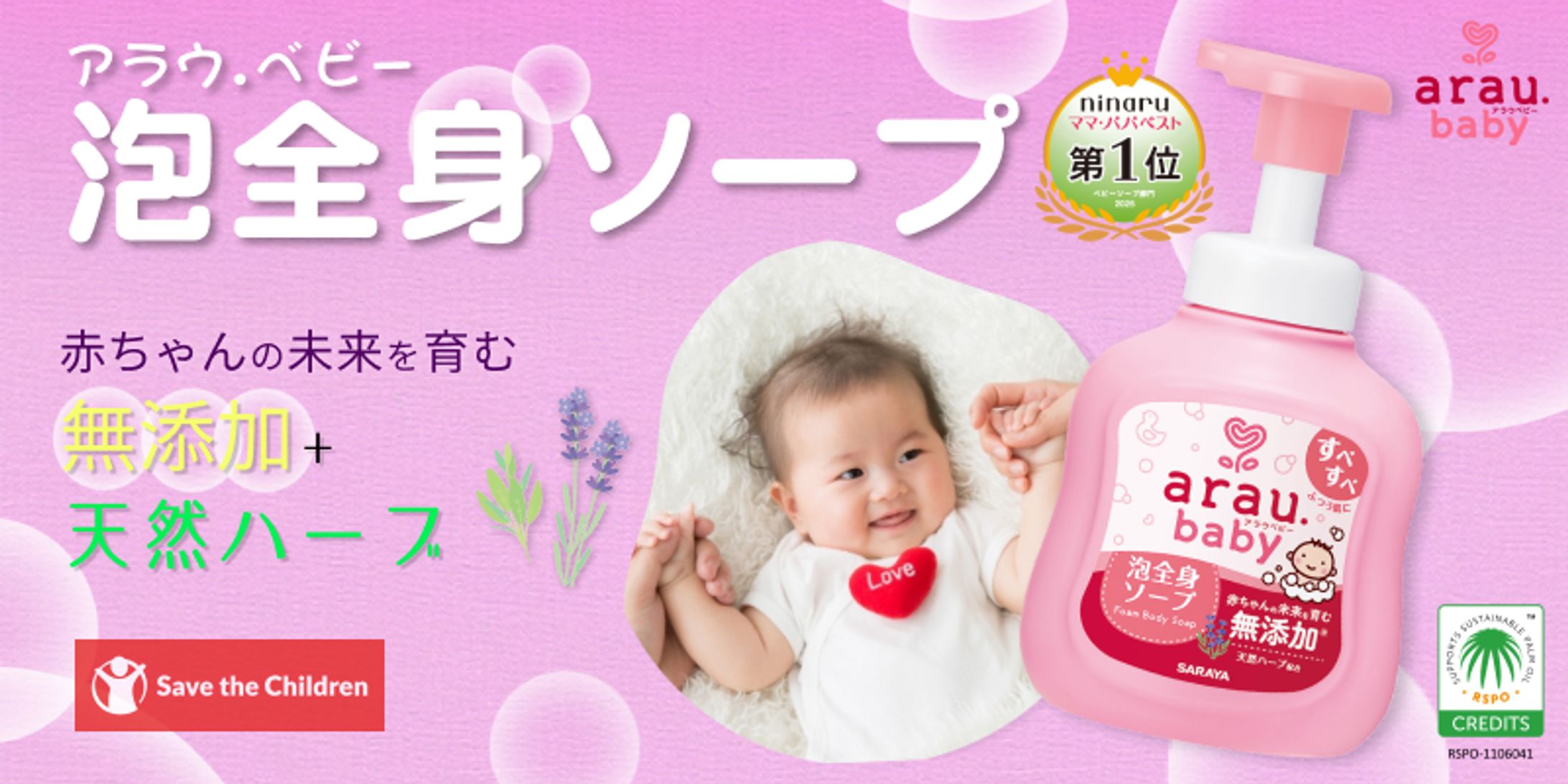アラウ・ベビー　泡全身ソープ-1