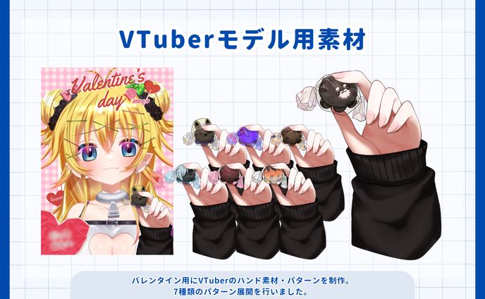 VTuberモデル用ハンド素材