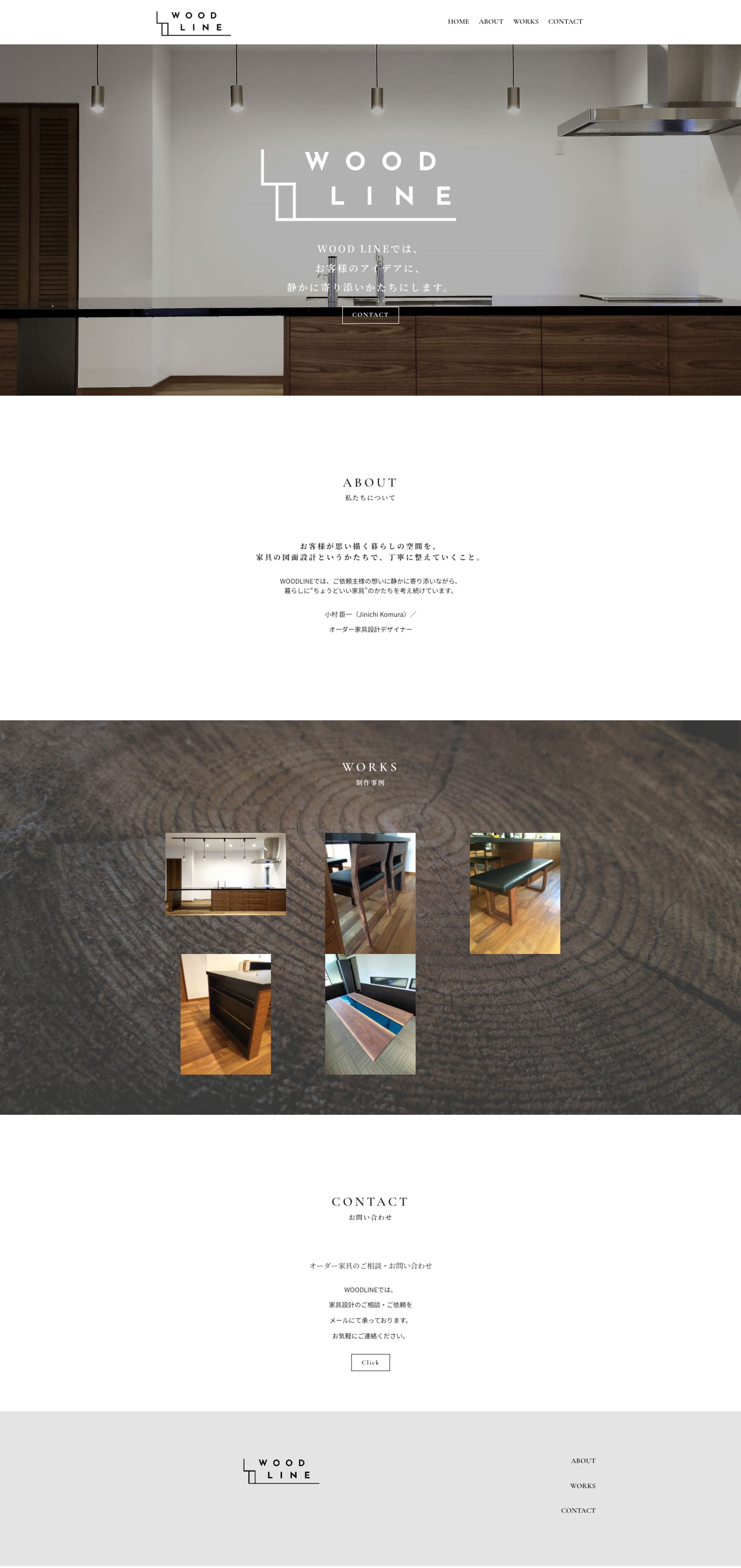 【WEBサイト】WOOD LINE様｜オーダー家具デザイナー｜兵庫県-1