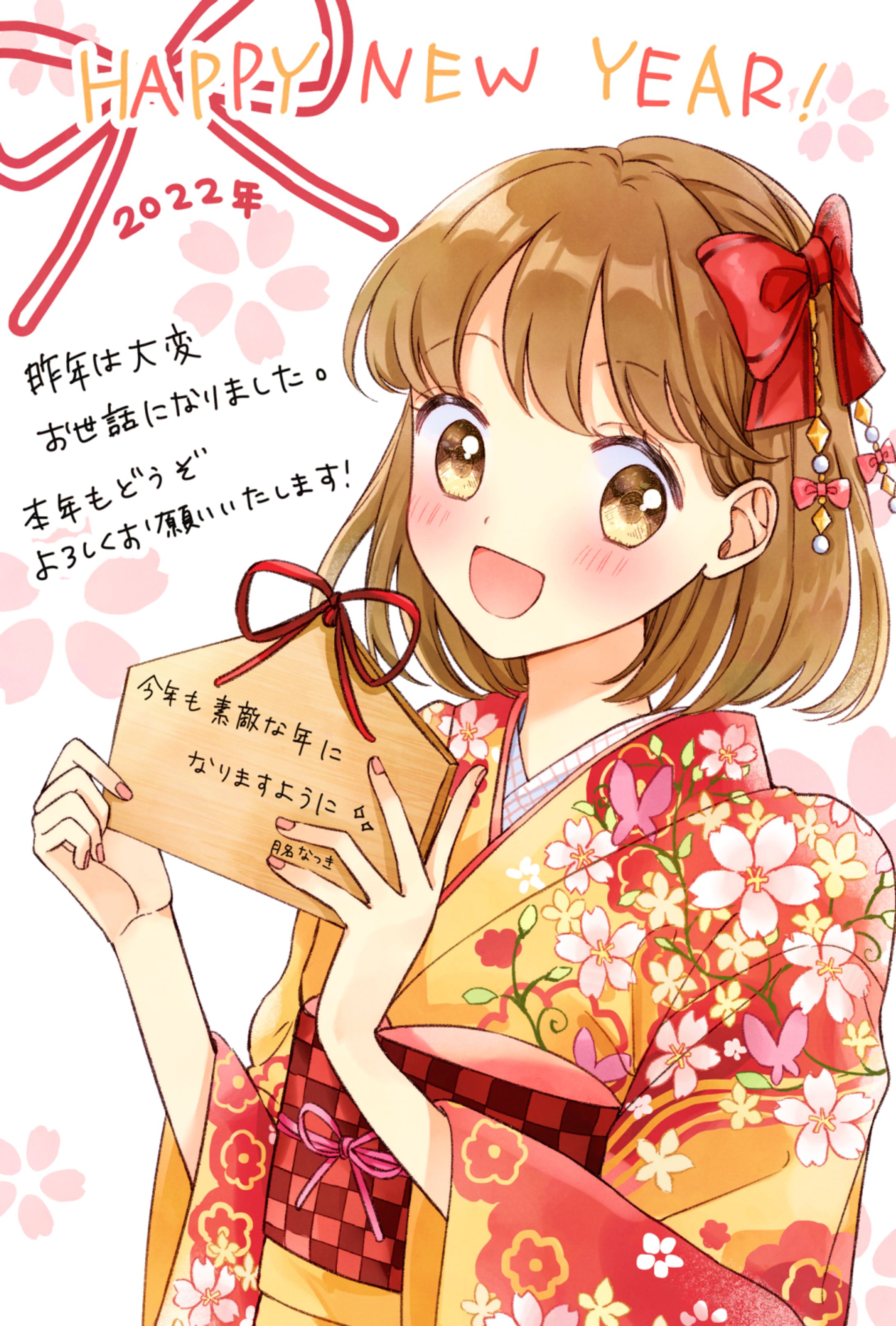 あけましておめでとうございます！2022-1