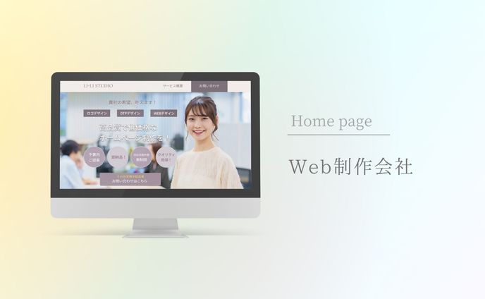 HP　Web制作会社