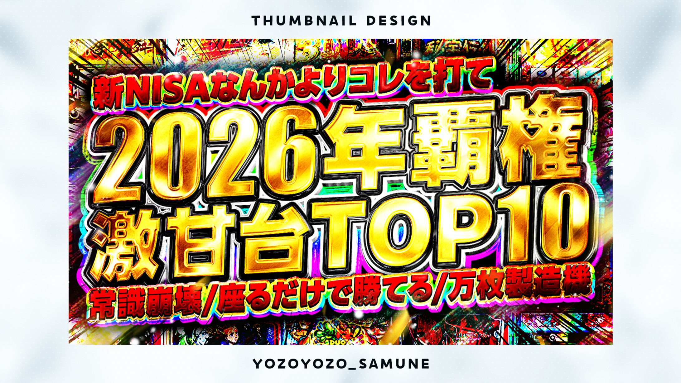 【サムネイル】パチンコ系-1