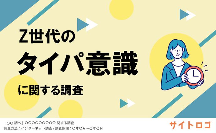 調査リリース　アイキャッチ画像