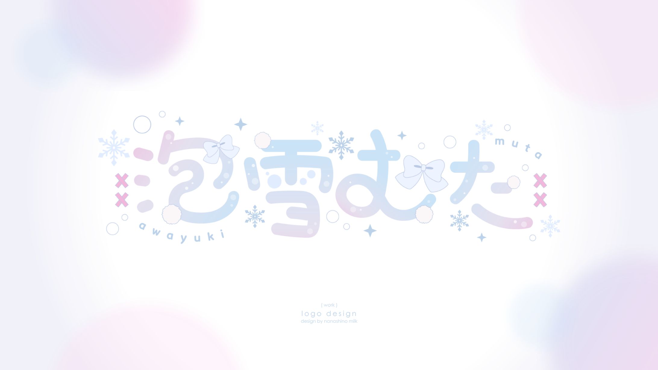 泡雪むた様 ロゴ-1