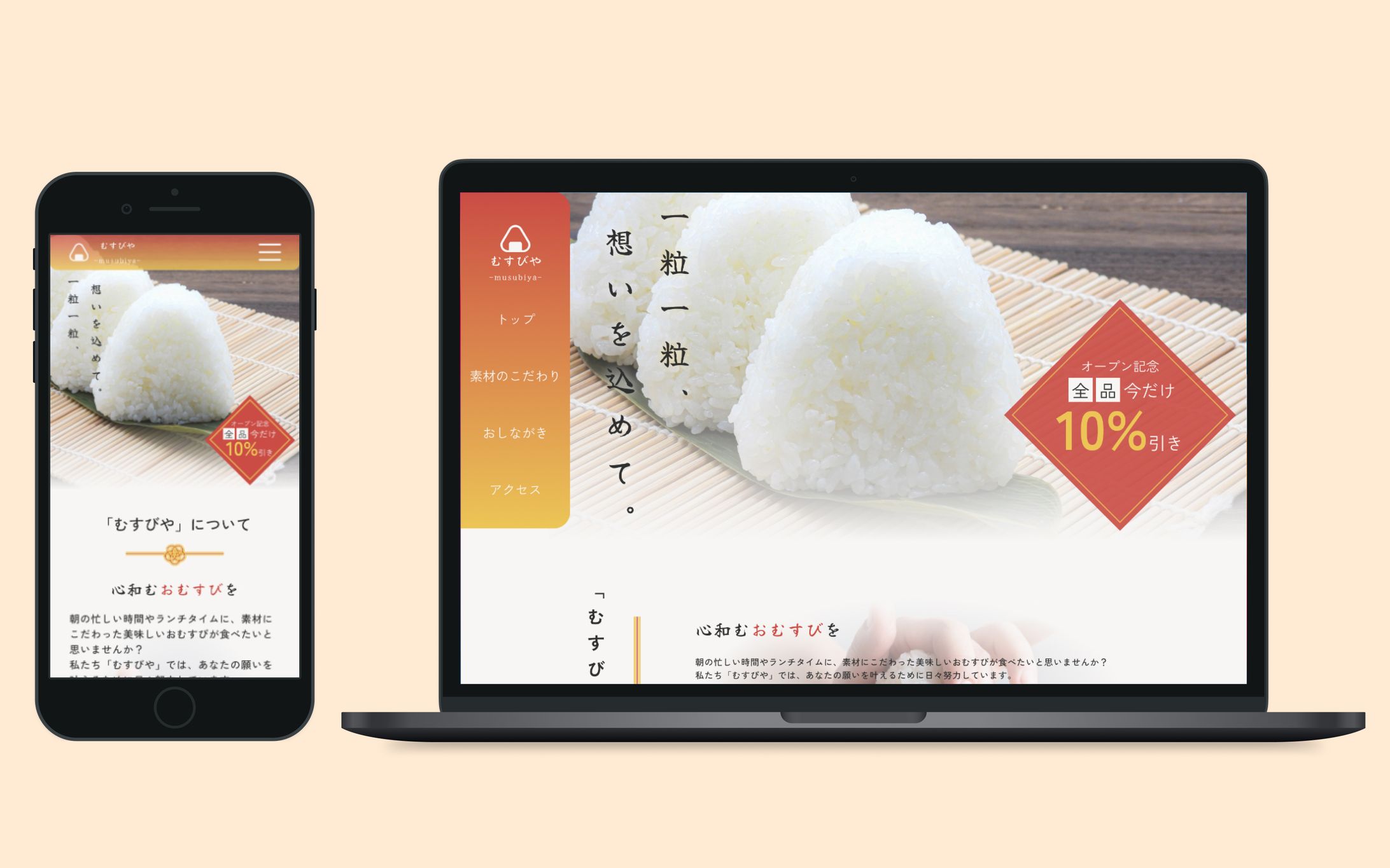 LP｜新オープンするおむすび屋-1