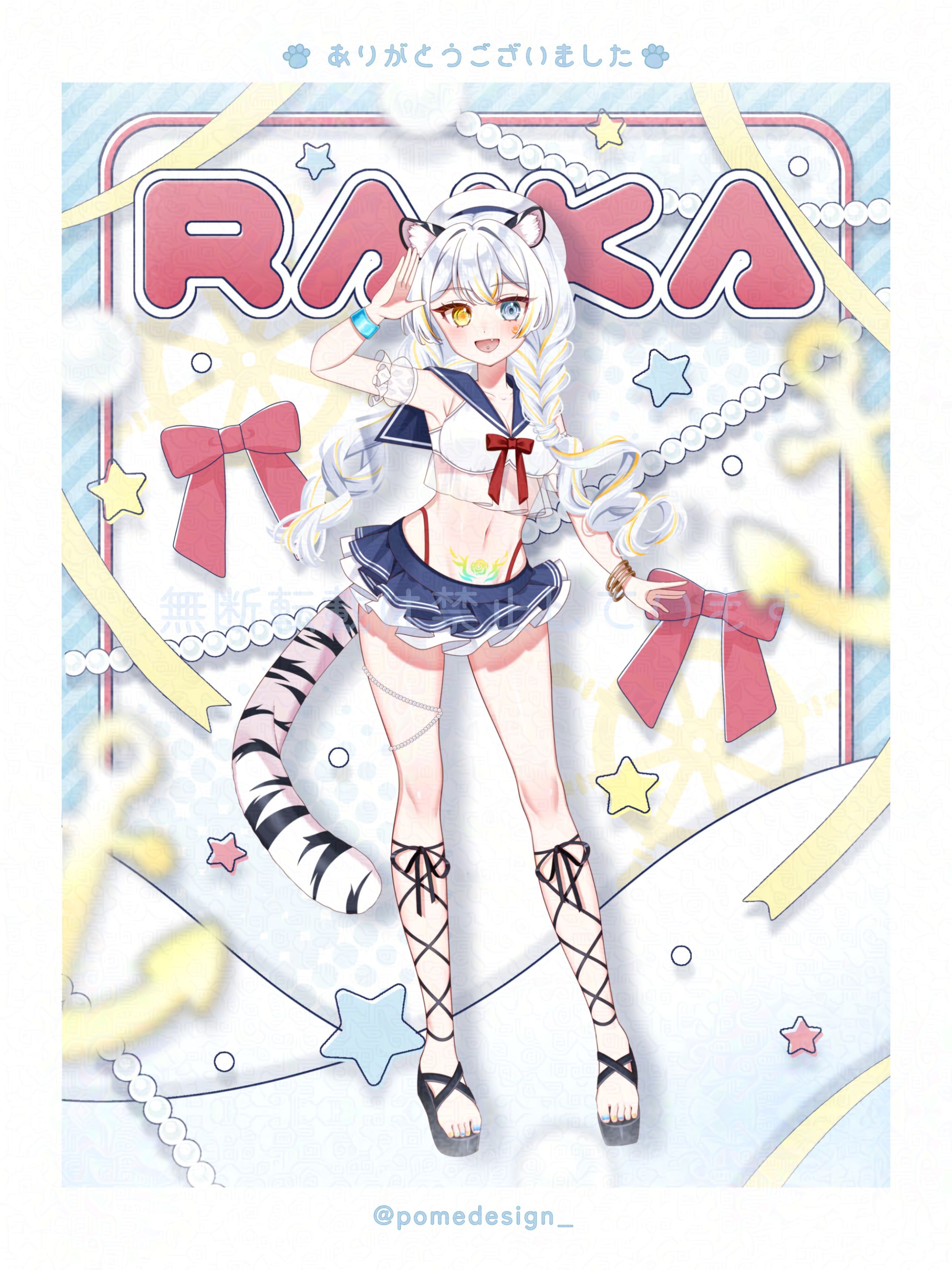 立ち絵公開用画像 / 來夏様-1