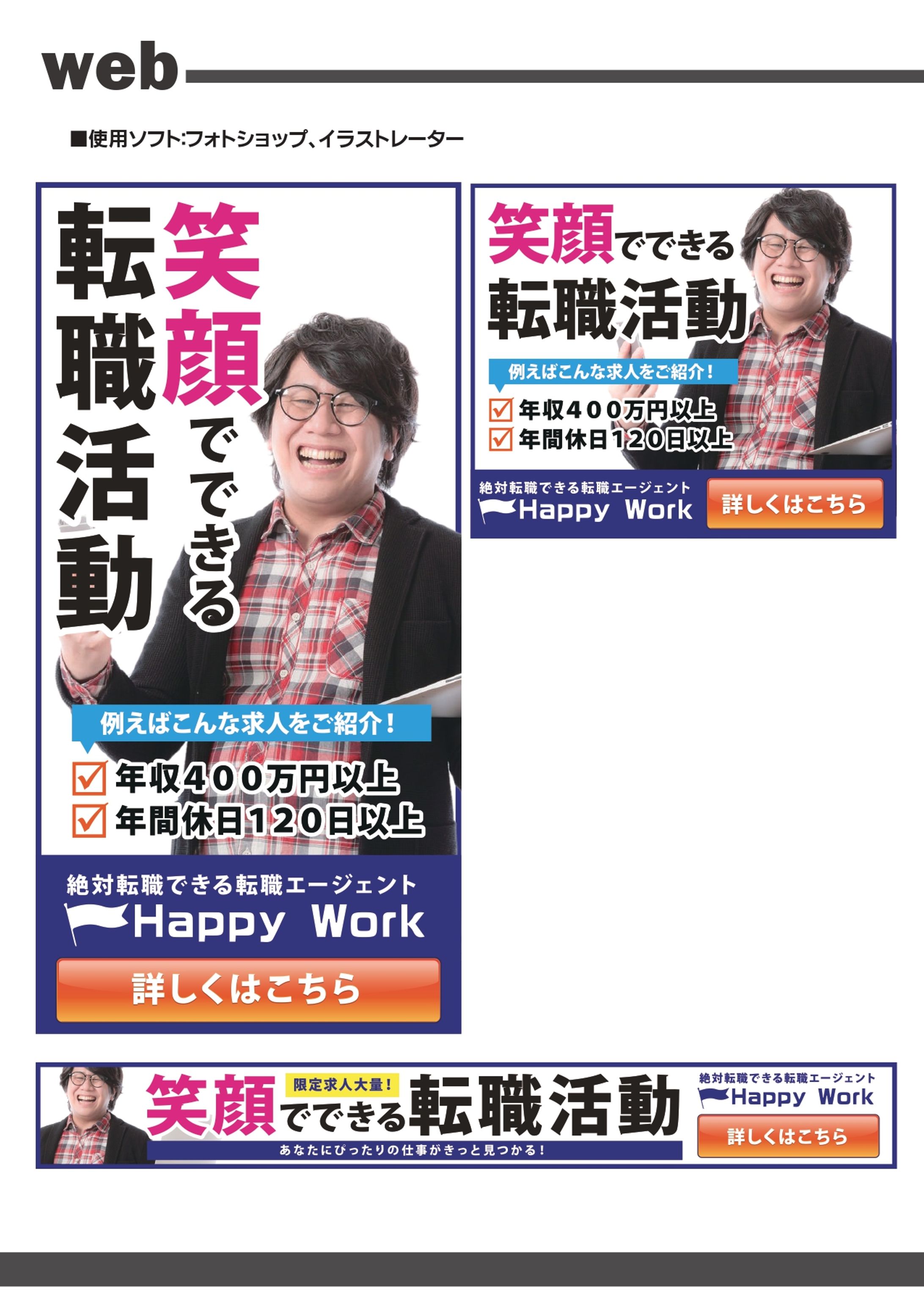 webバナー　習作-1