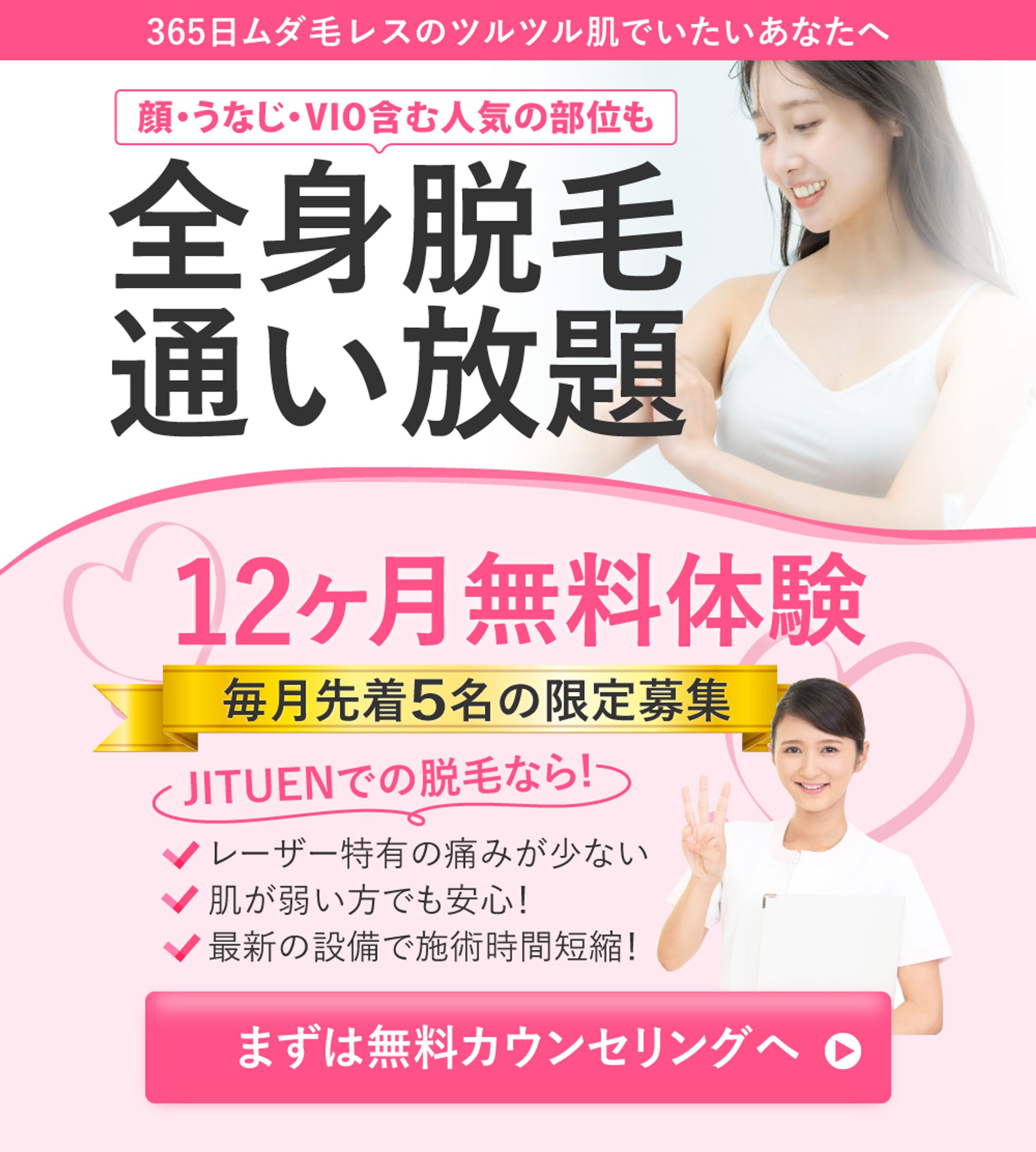 【サンプル】脱毛LP-1