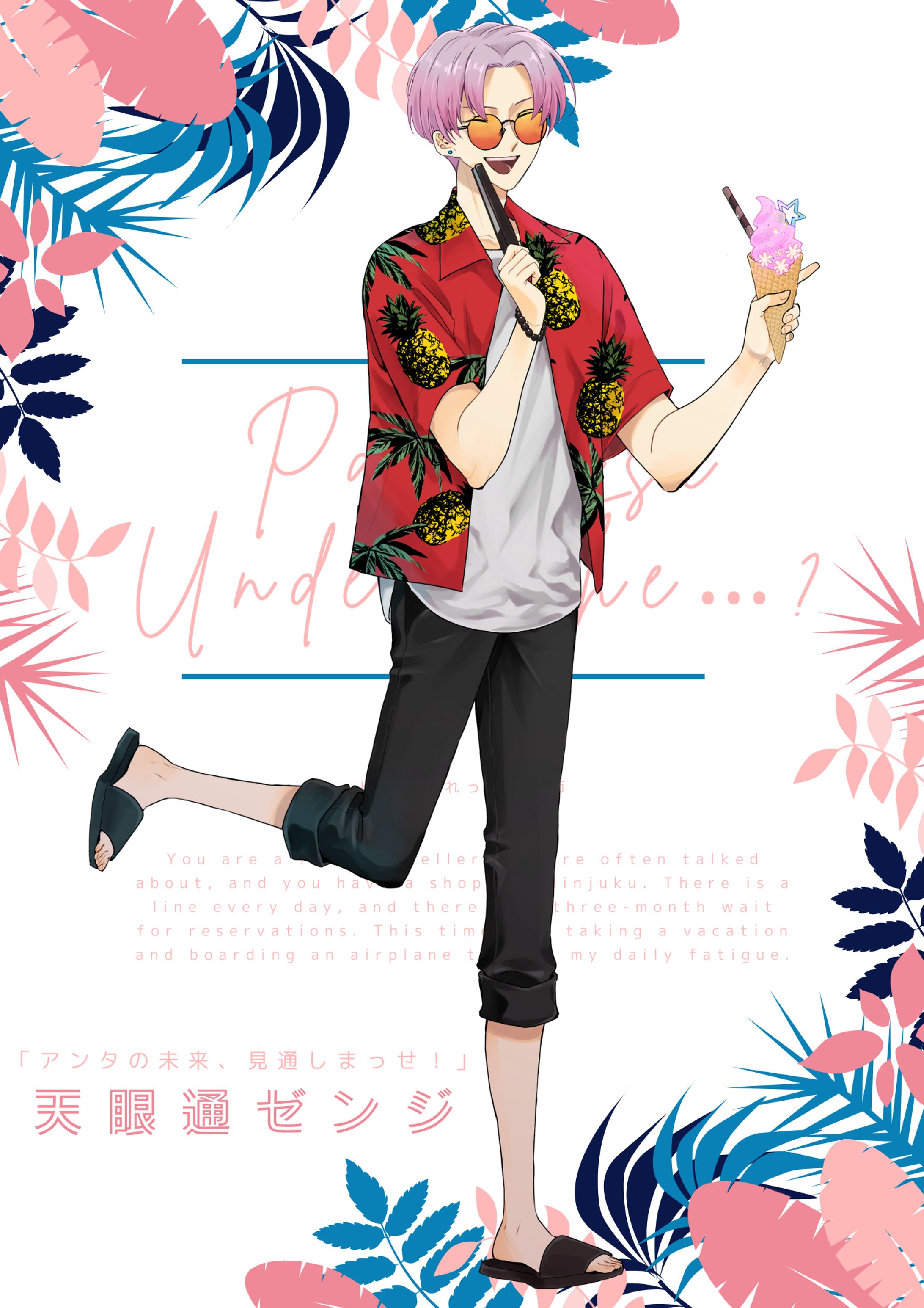 Paradise under the...? 探索者-1