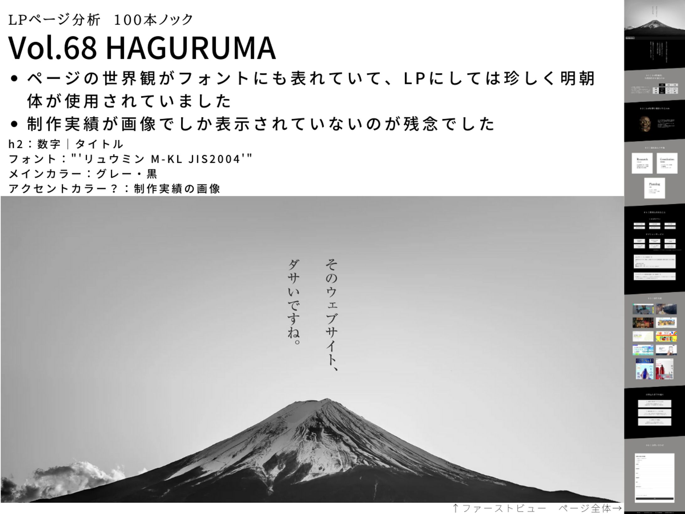 LP分析vol.68　HAGURUMA-1