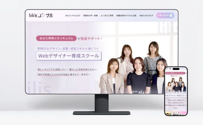 ホームページ：lilisコンサル様