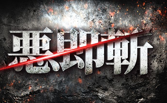 Photoshopで斬撃エフェクトトレース（練習で作って見ました）