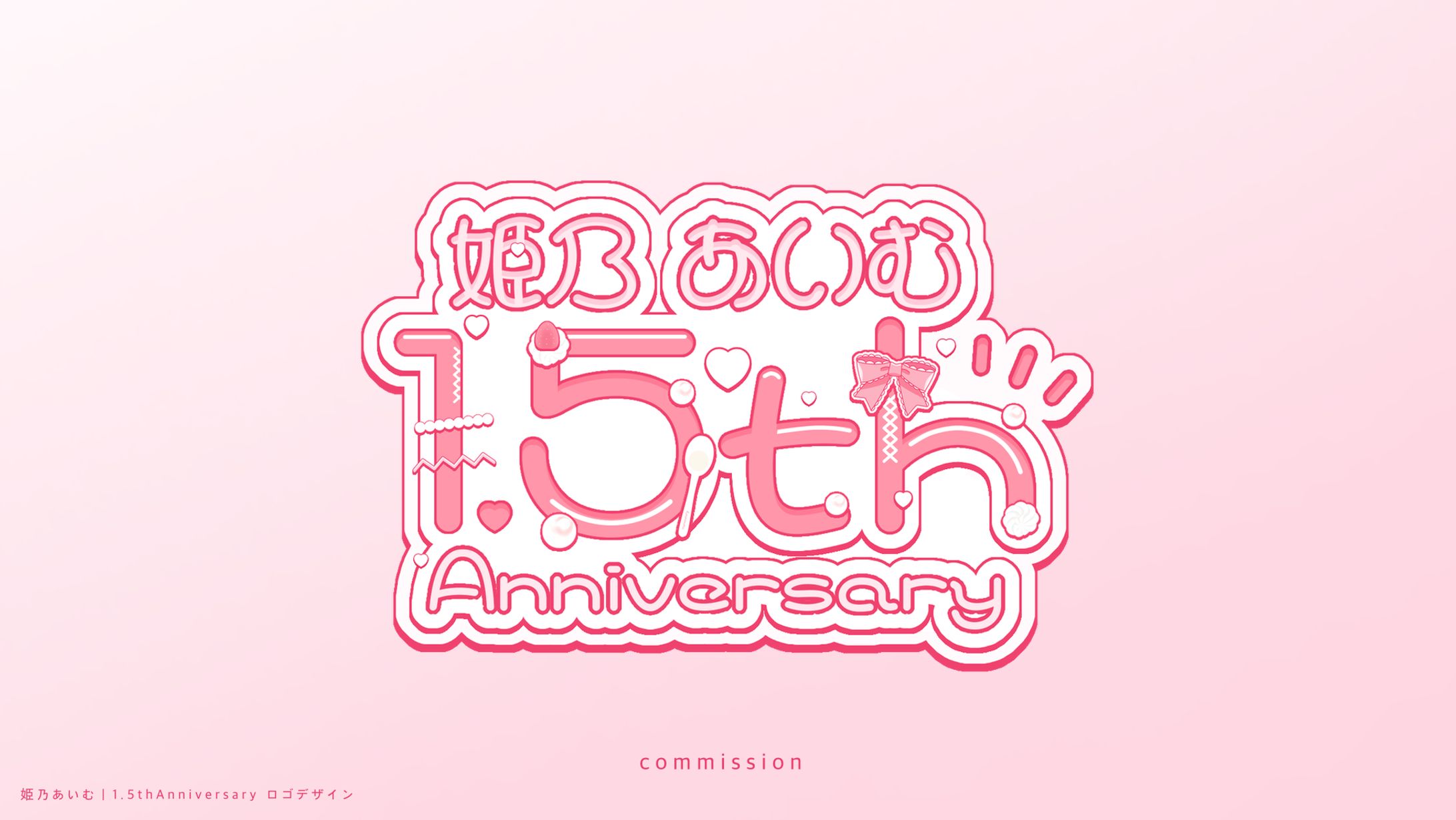 姫乃あいむ｜1.5thAnniversary ロゴデザイン-1