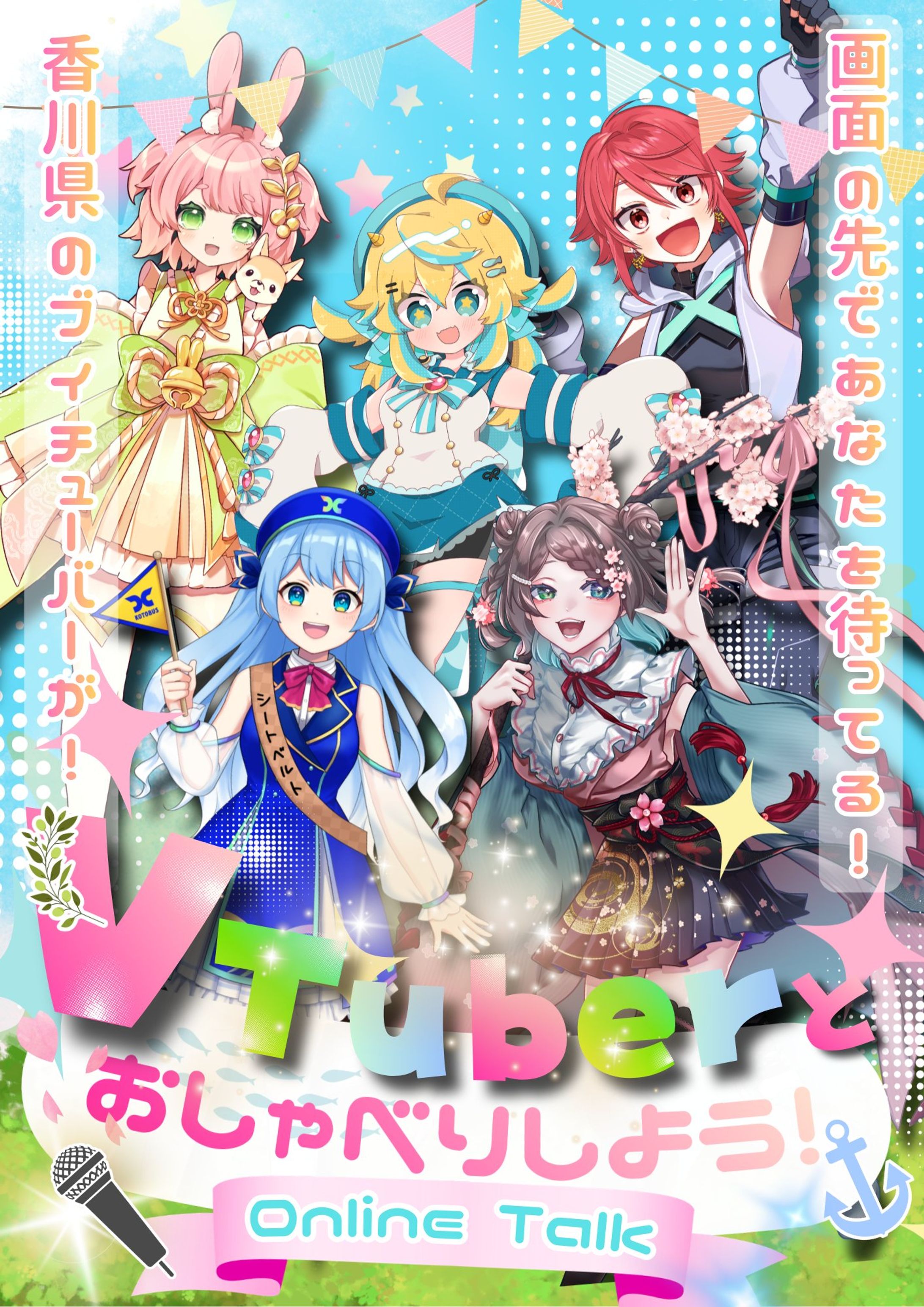 香川県観音寺市にて開催された【Kan☆OnVerse( #カノバス )】にてご当地VTuberとして掲出されました-1