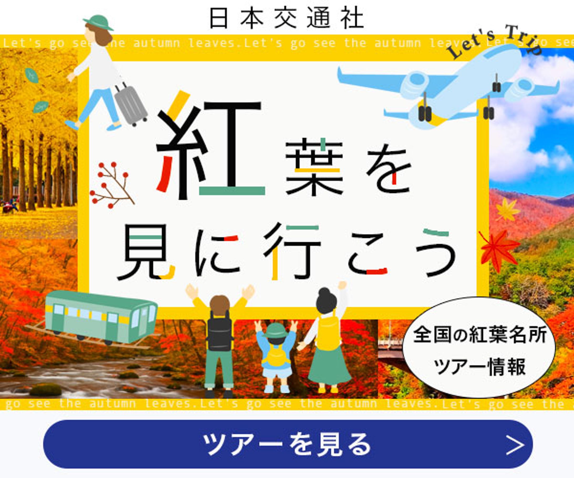 自主制作　|　紅葉を見に行こう-1