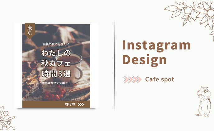 Instagram投稿(カフェ)