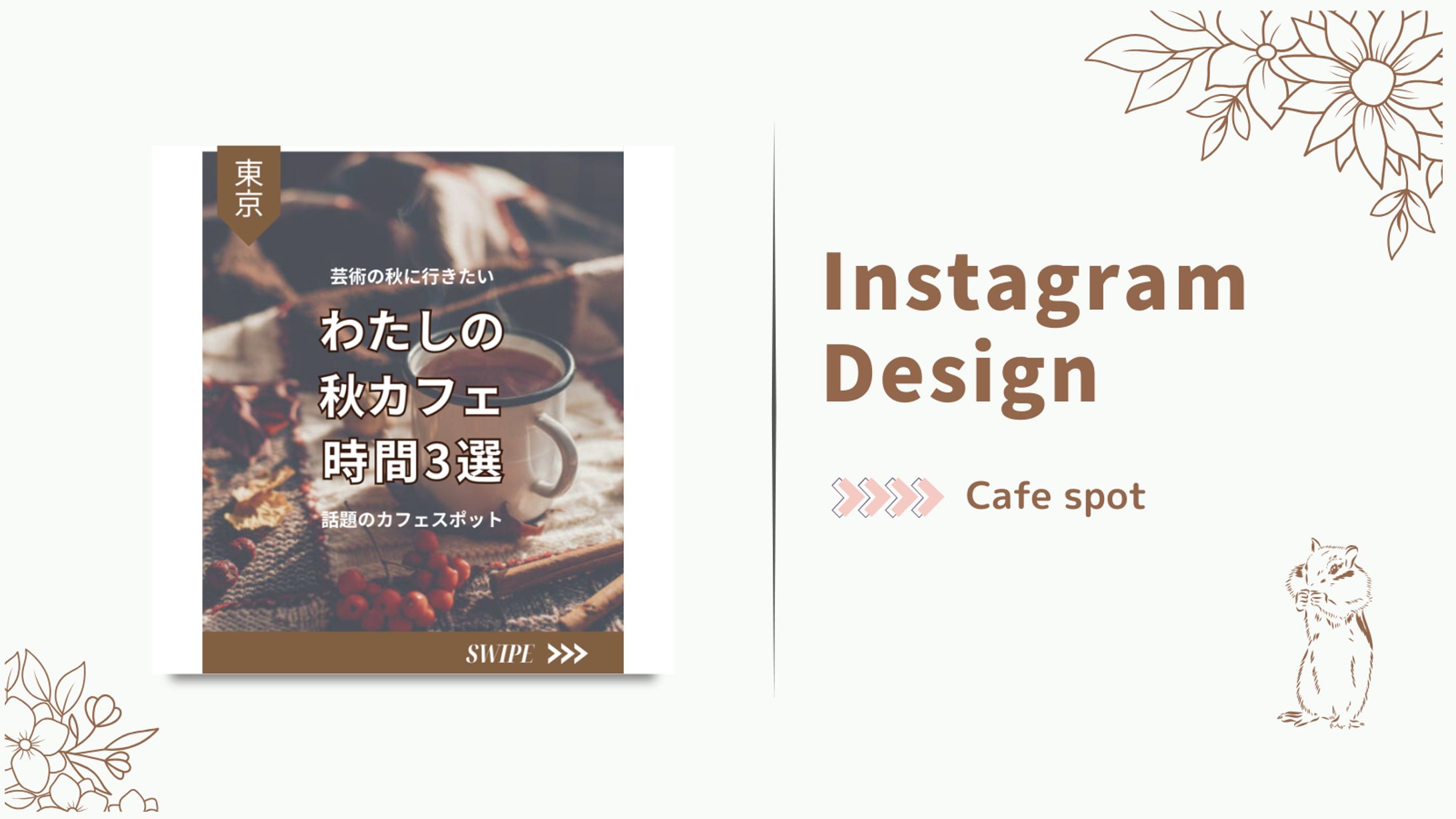 Instagram投稿(カフェ)-1