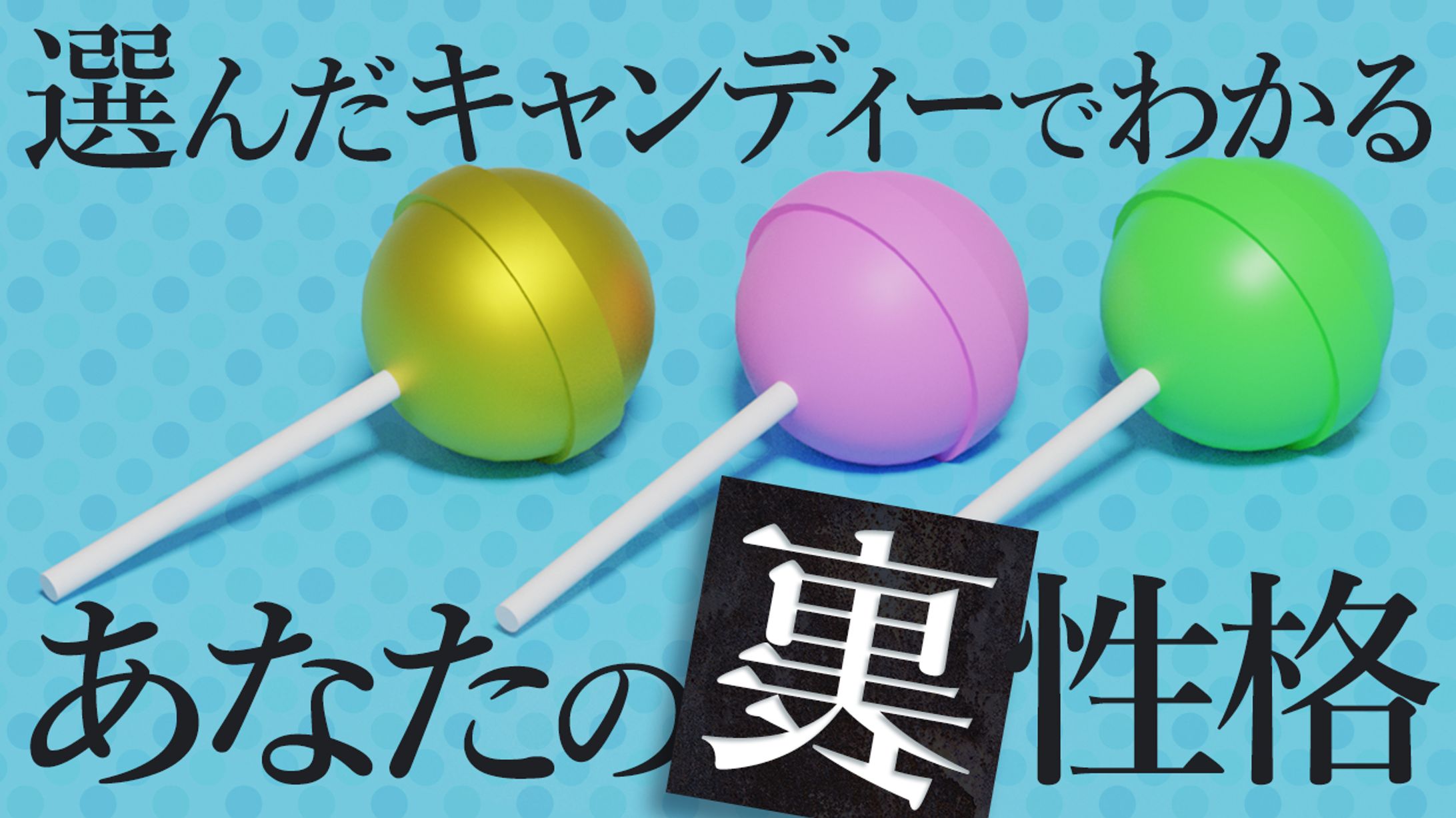 3D素材自作 心理テスト風 サムネイル（習作）-1