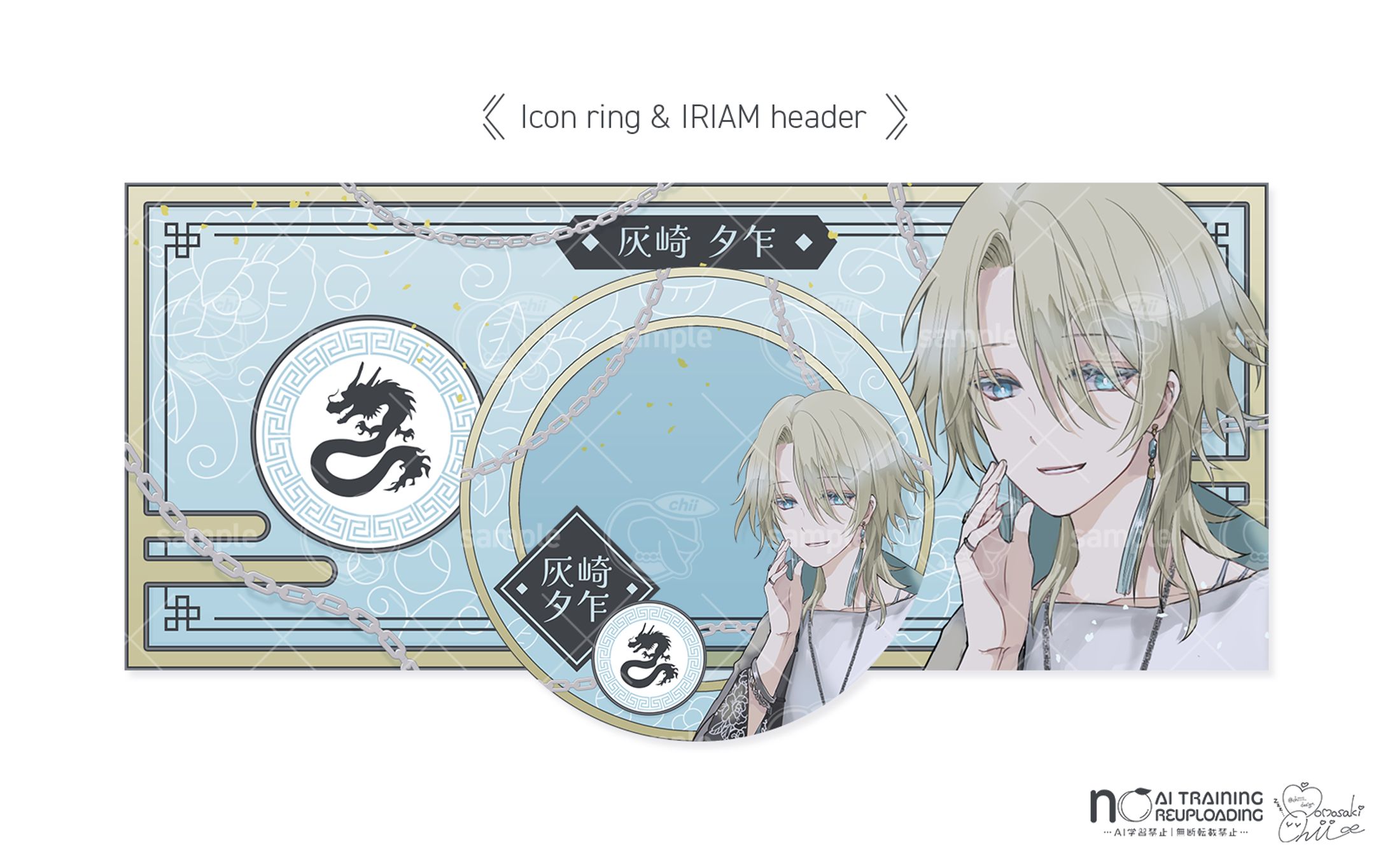 灰崎夕乍様｜アイコンリング&IRIAMヘッダー-1