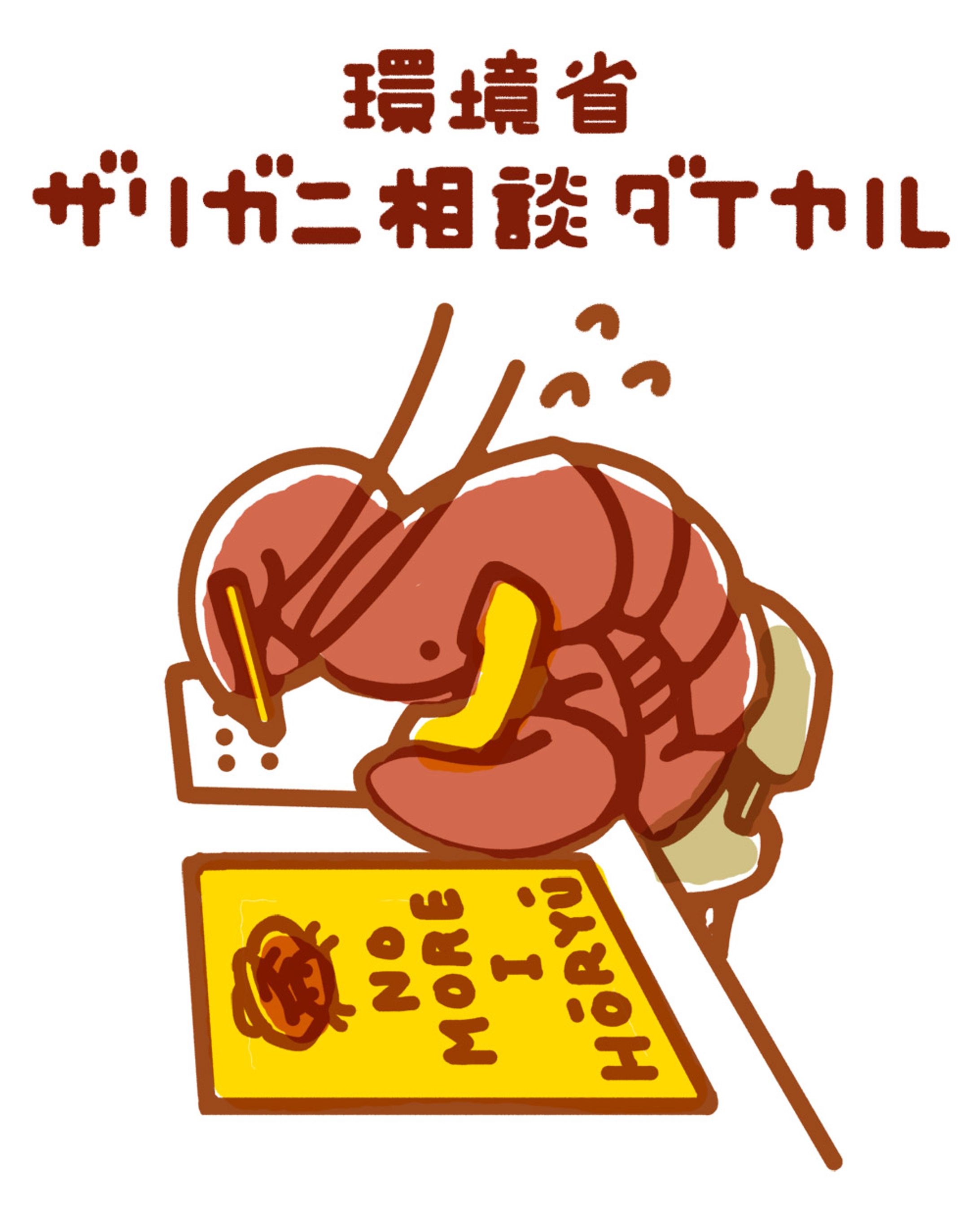 ザリガニ相談ダイヤル-1