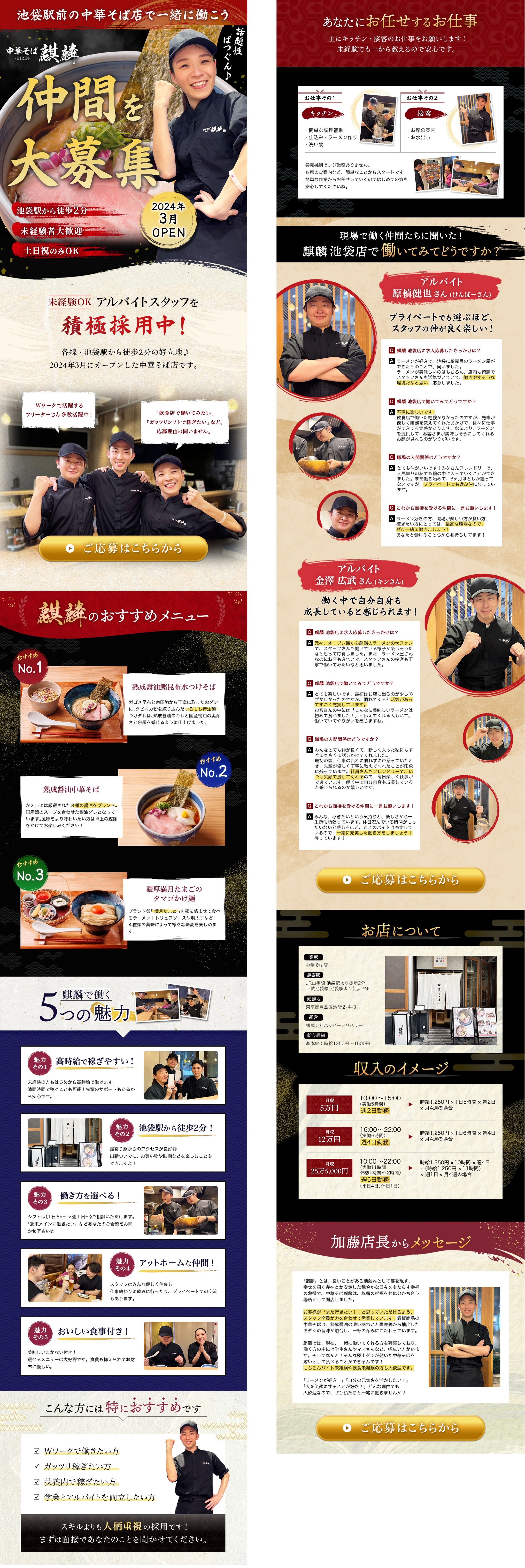 LP:飲食店求人-1