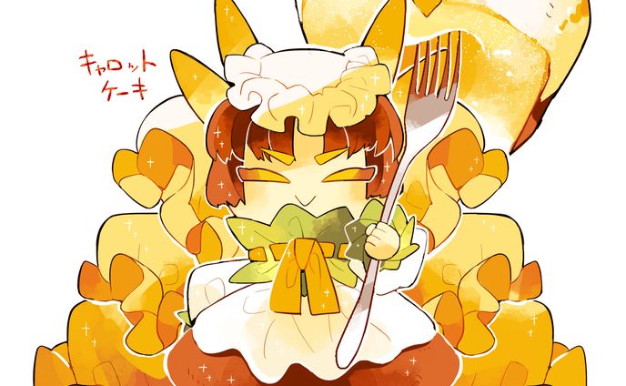 キャロットケーキ