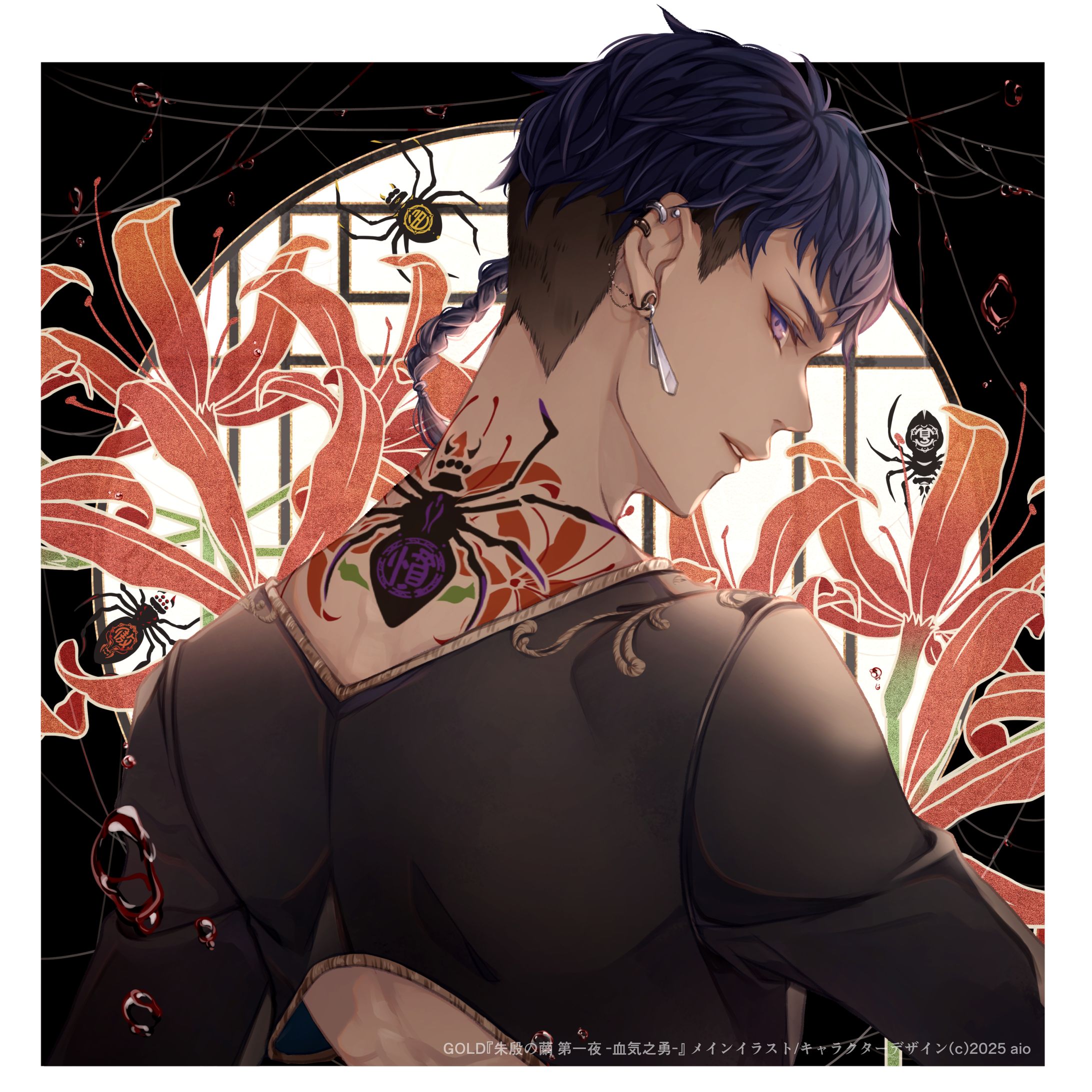 【お仕事】『朱殷の繭』 第一夜-血気之勇--1