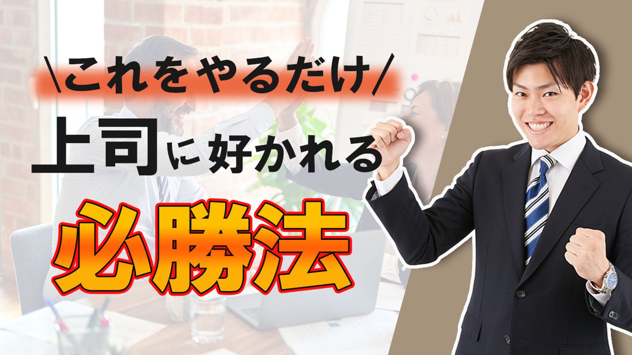 【ビジネス系サムネイル】サンプル-1