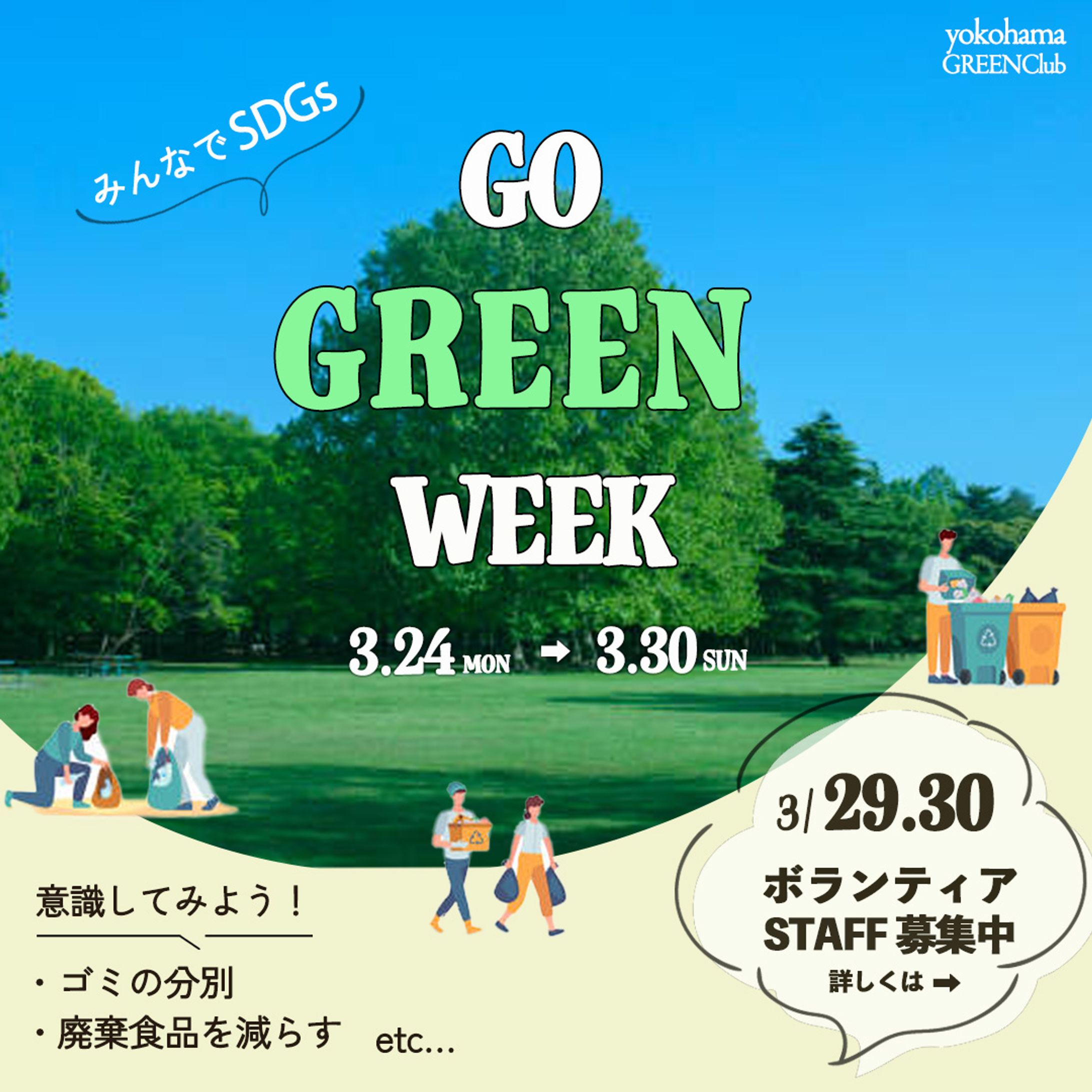 SDGs促進バナー-1