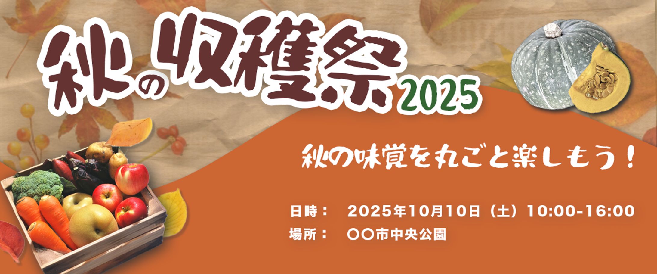 自主制作　秋の収穫祭-1