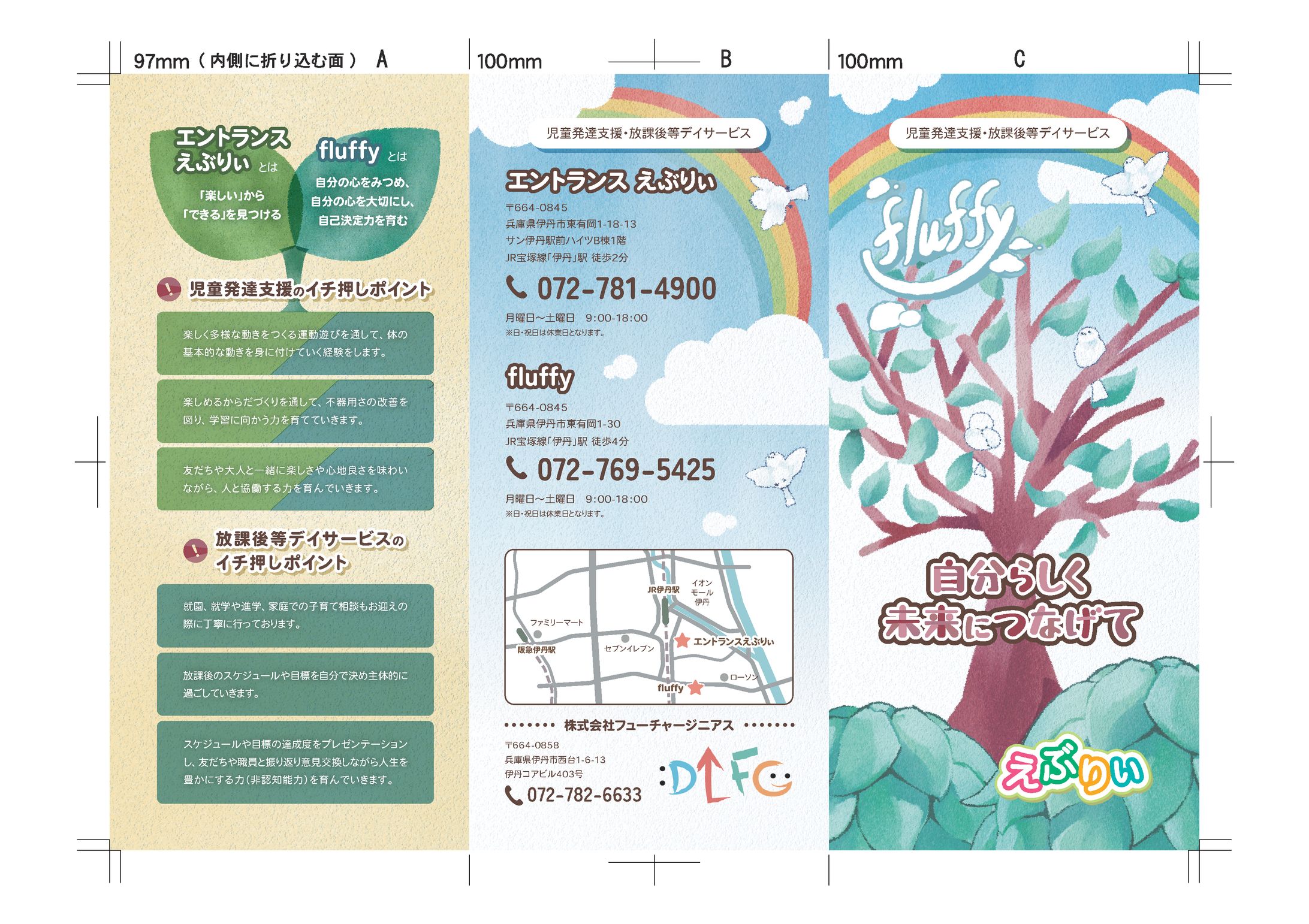 福祉事業所fluffy様 三つ折りリーフレット-1