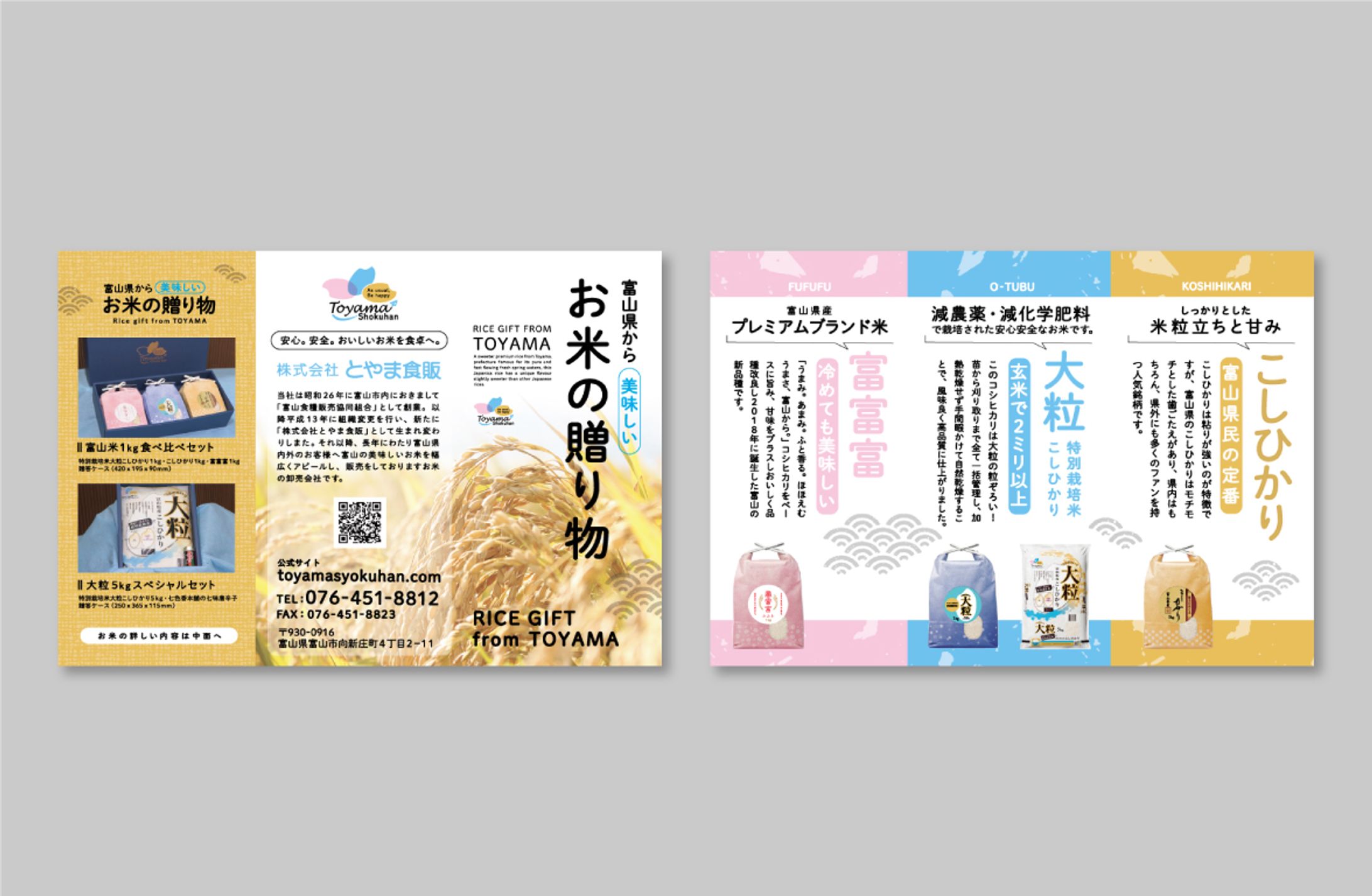 【フライヤー】お米の贈り物-1