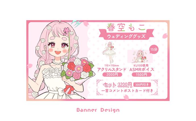 BANNER DESIGN / 春空もこ